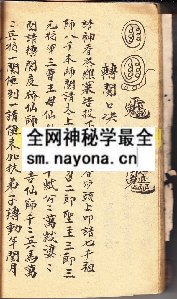 和天云霄口诀  （原书）