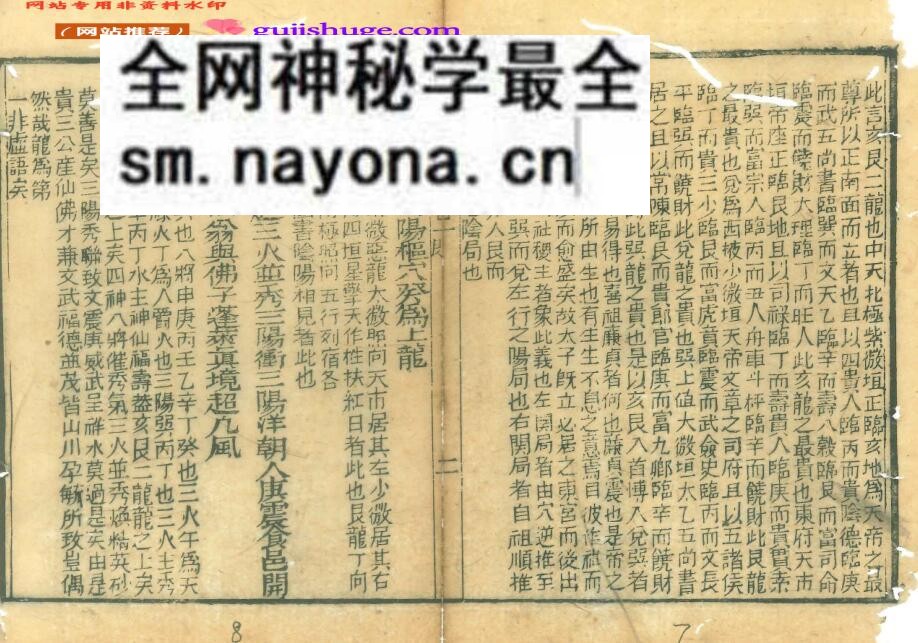 《新刻赖大素天星催官解》明刻本