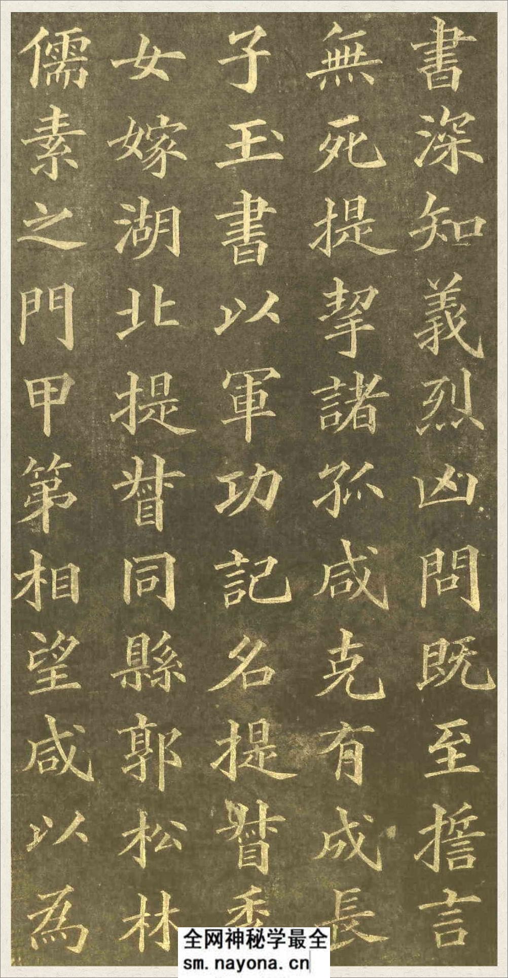 (清)黄自元楷书杨桂芳墓志铭 - 第8页预览图