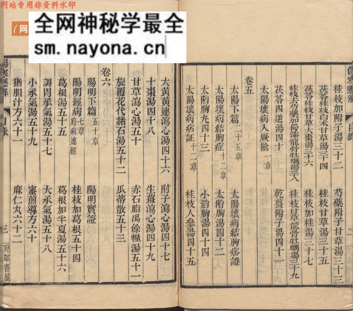中医伤寒古籍《伤寒悬解》黄元御