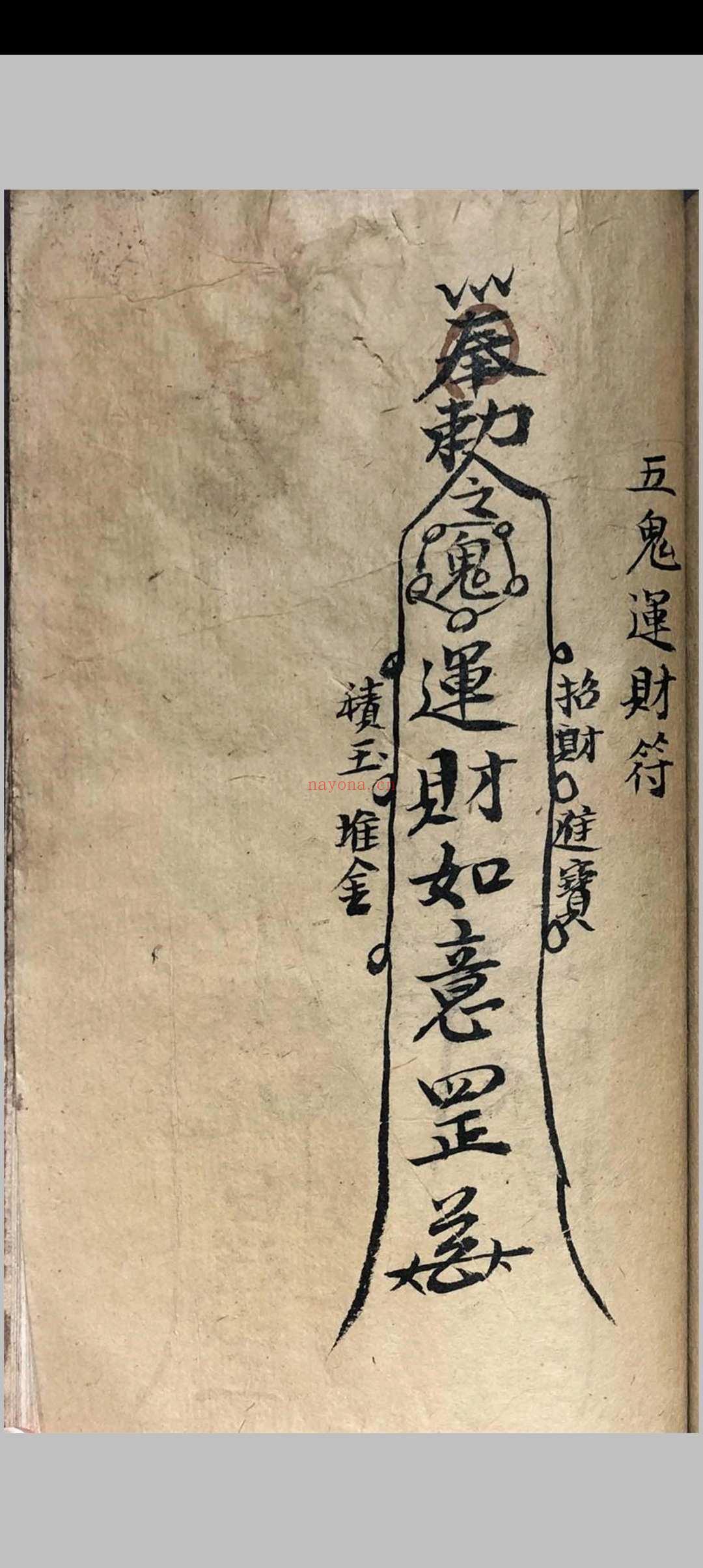 祖传道家秘本