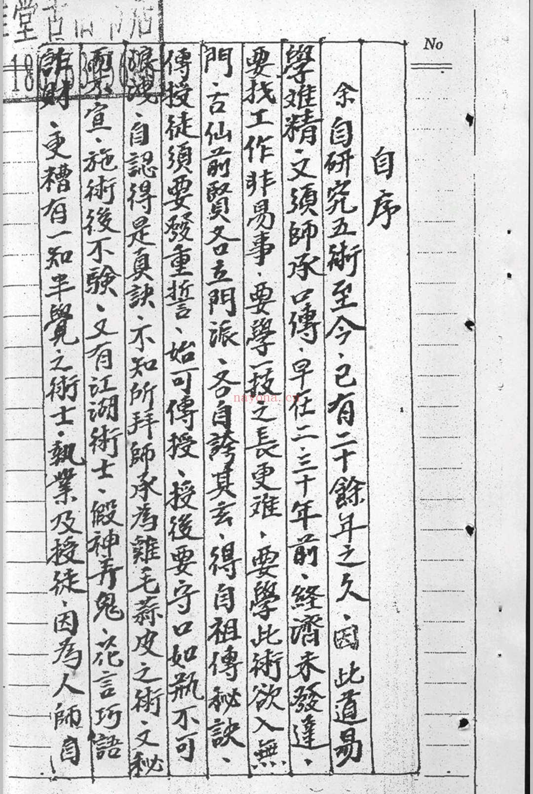 阴阳宅生基催财延寿秘籍