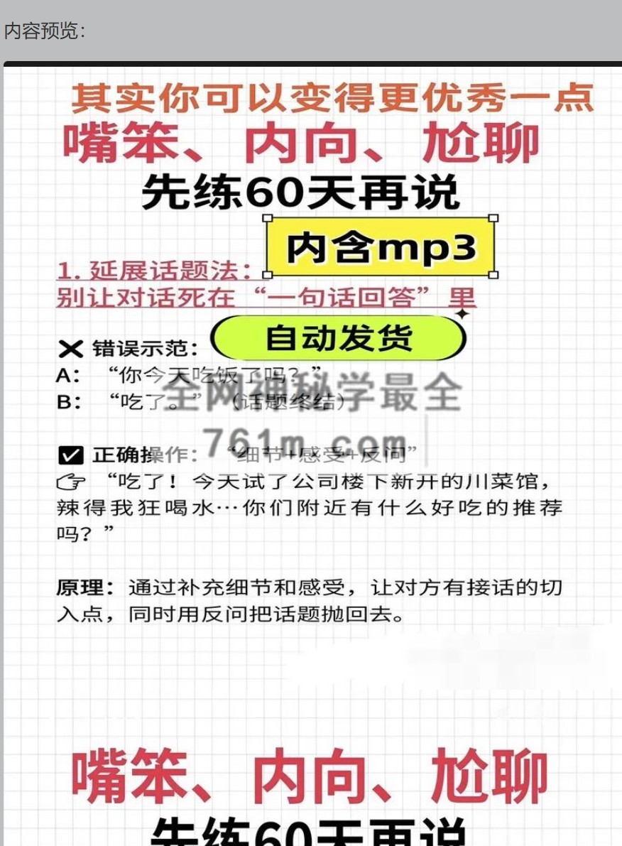 即学即用的高情商聊天私房课