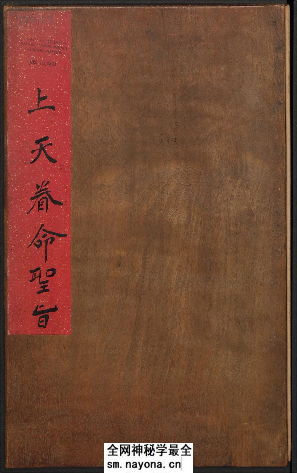 大成至圣文宣王追封碑.潘迪撰.茅绍之刻.元大德11年刻.附孔子行教画赞.清拓本 - 第1页预览图