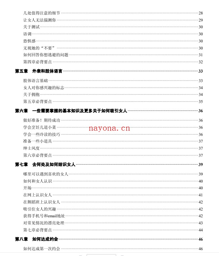获取芳心的秘决