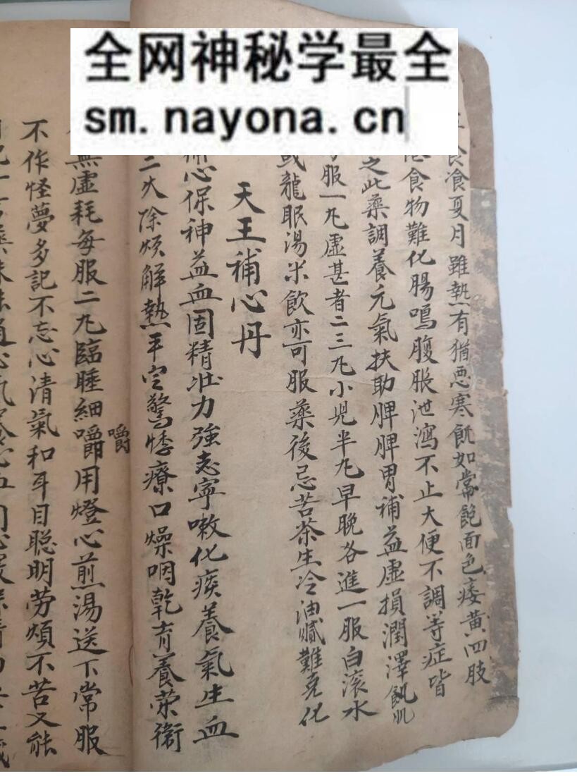 中医方书古籍《清代宫廷御医抄本医书》