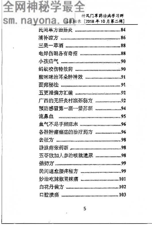 学习群草药绝技秘录第二辑