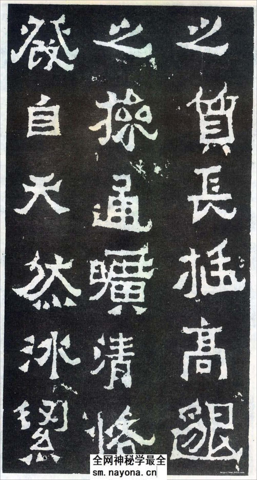 (东晋)楷隶_爨宝子碑 - 第3页预览图