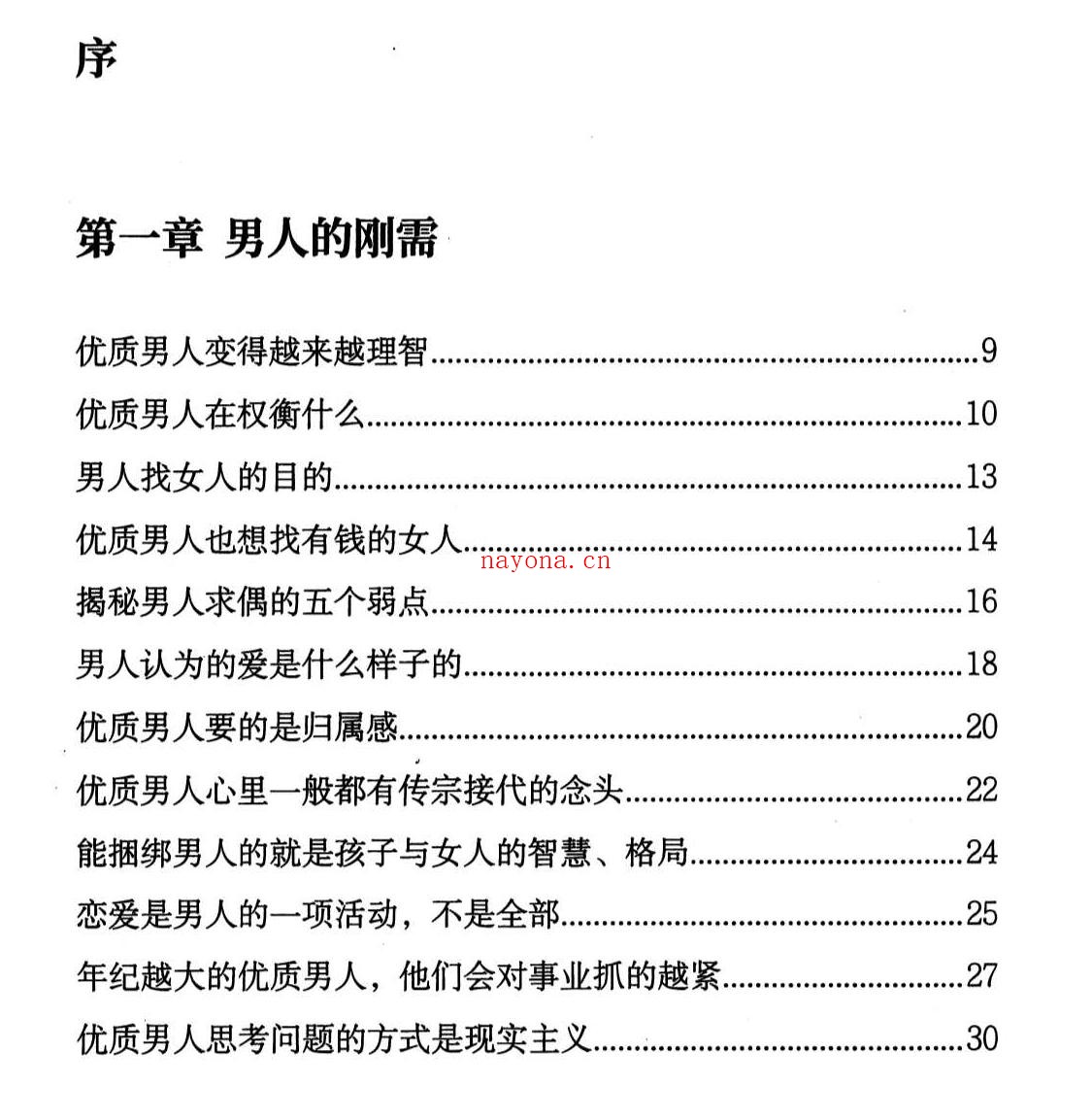陈昌文《女性成长智慧揭秘优质男人的刚需》