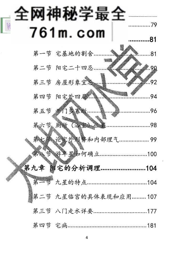 风水书籍《八宅派大地风水》赵存法
