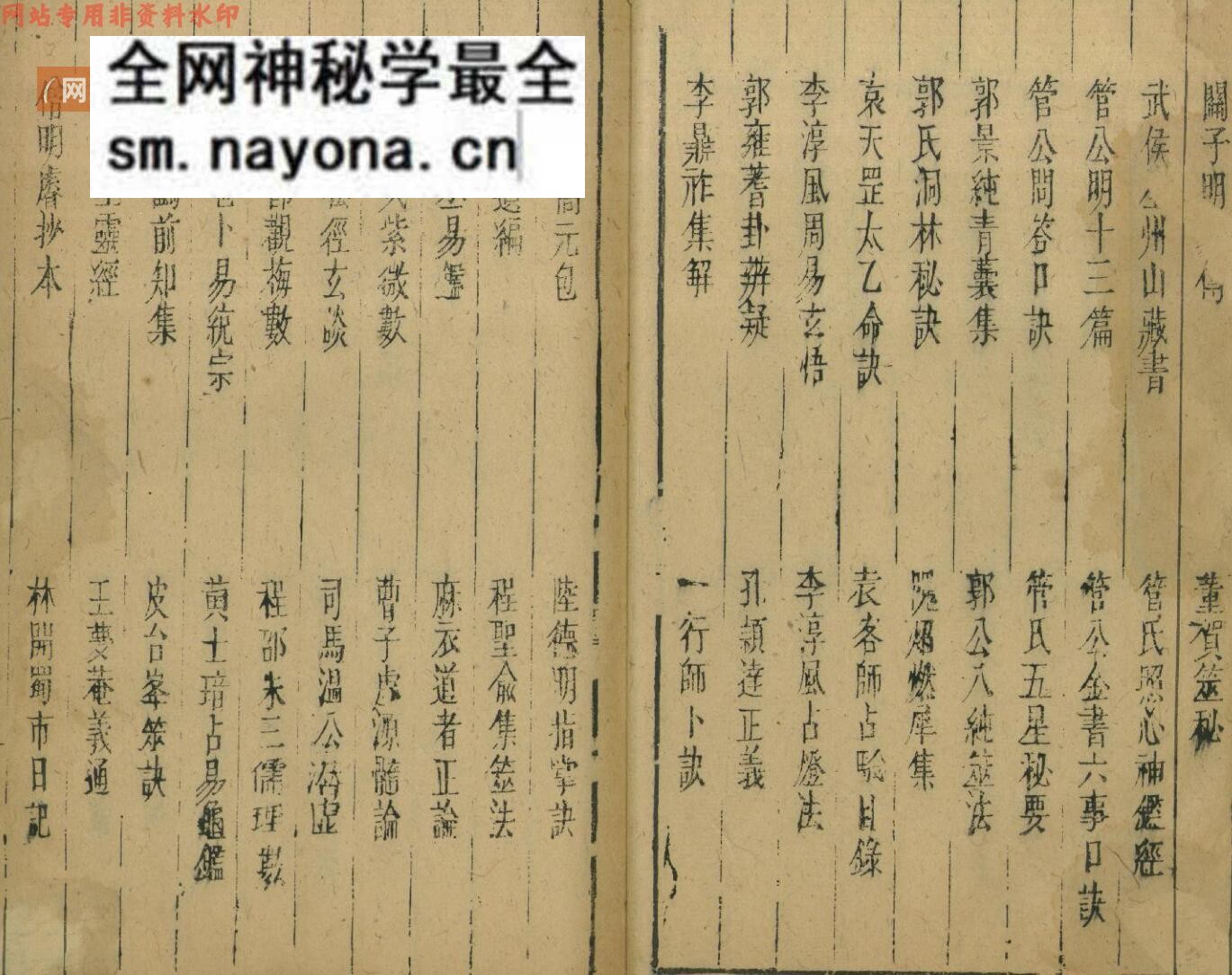 《卜筮秘书易隐》