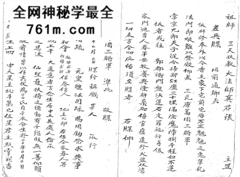 《正一元皇法院牒》