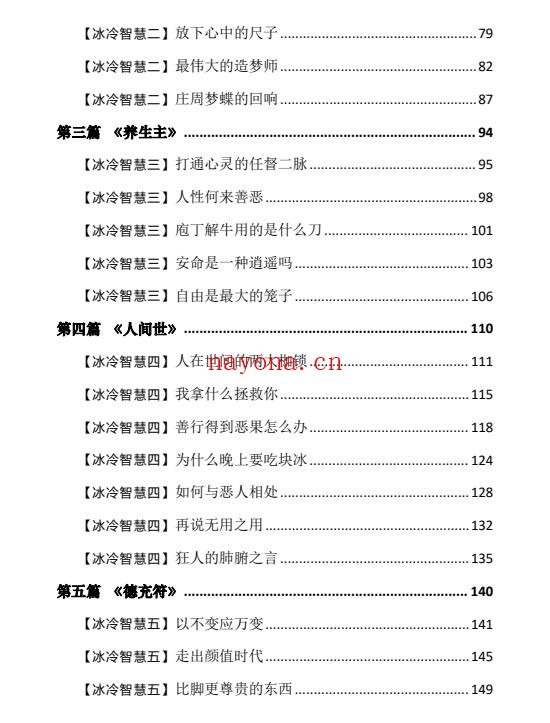 庄子的冰冷智慧