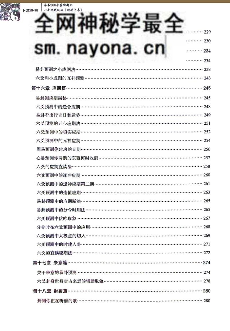 《卜筮卦稿 》 醉生梦死