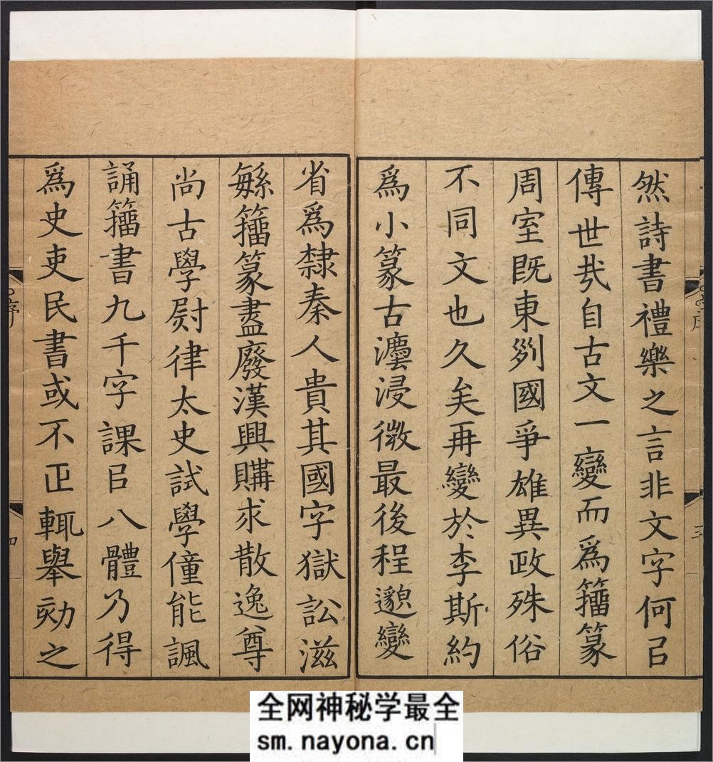 六书正讹.5卷.周伯琦撰.明刻本 - 第5页预览图