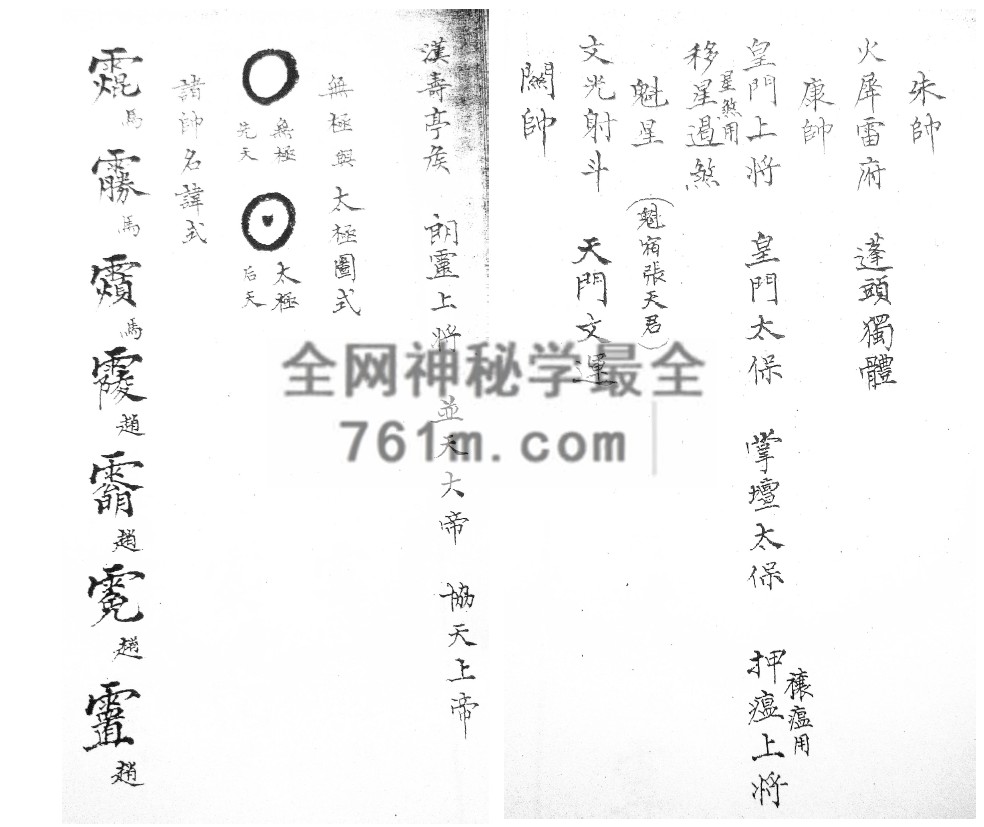免费分享:正一将帅符(江南清微)pdf 百度云下载