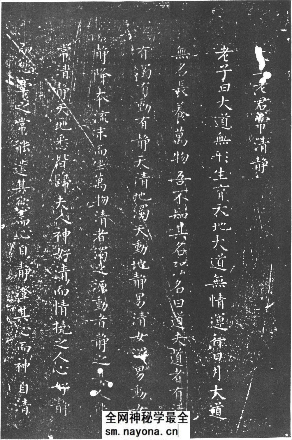 (唐)柳公权小楷太上老君常清静经 - 第1页预览图