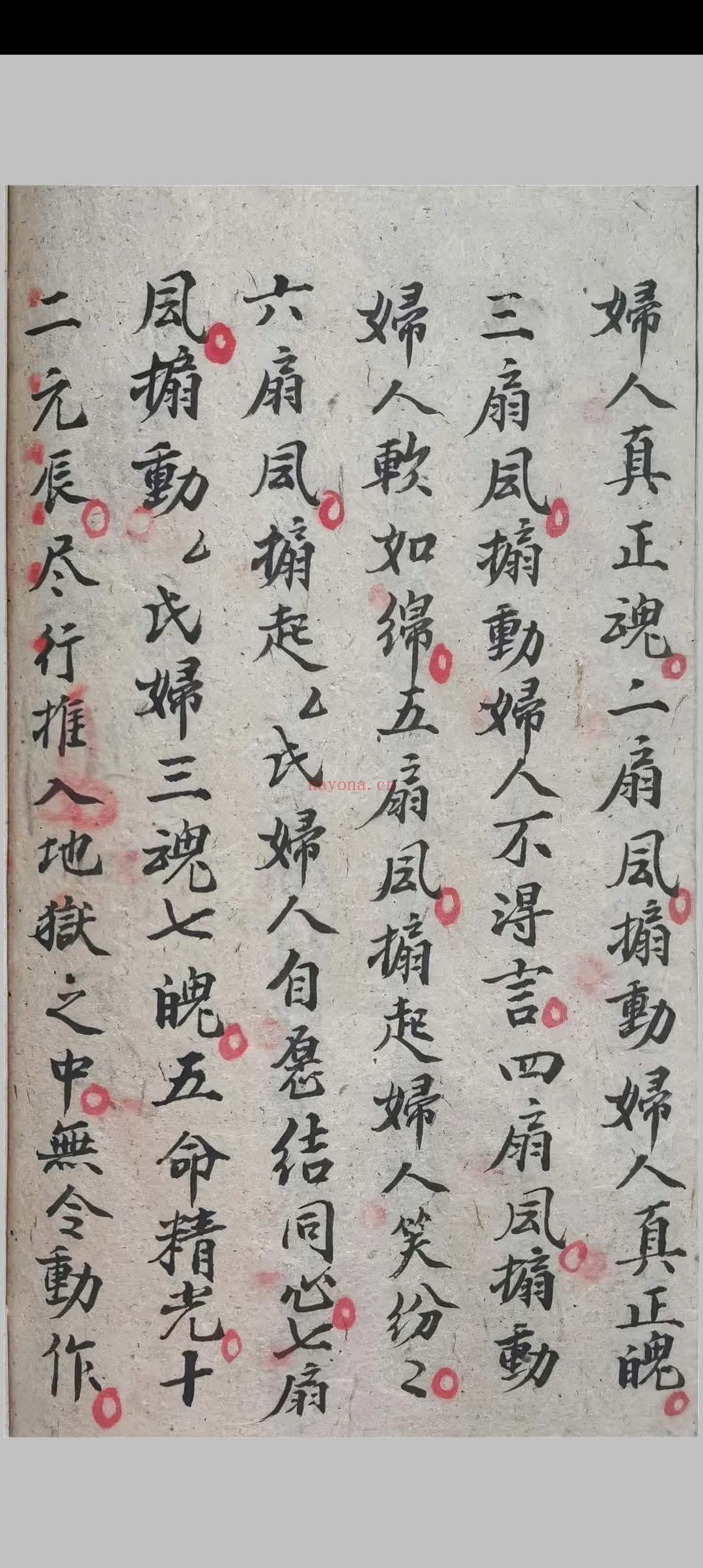 《三元和合法秘全科》