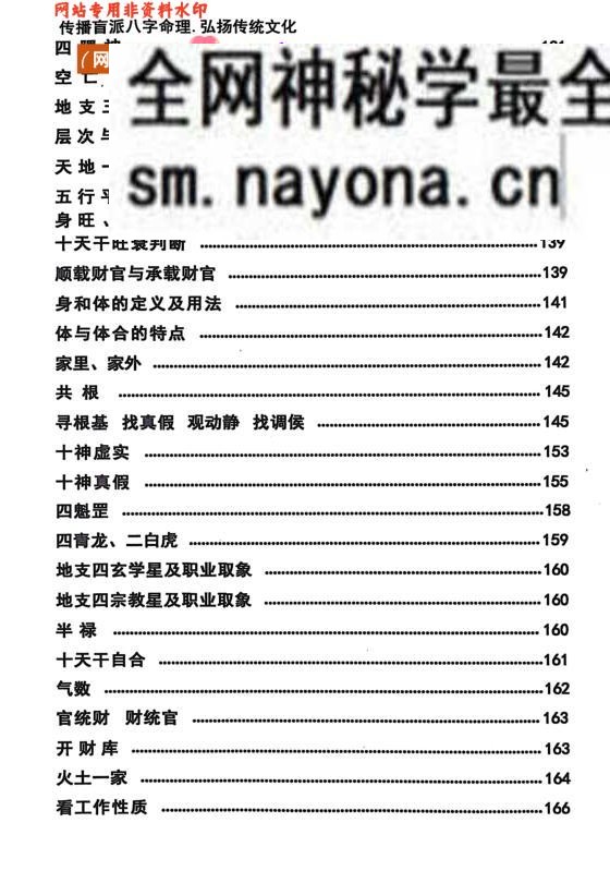 八字命理《大易至简+四柱统宗+天地乾坤+大道归宗》段建业高徒言明