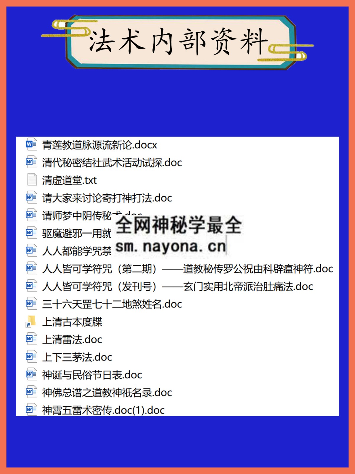 法术内部资料总目录