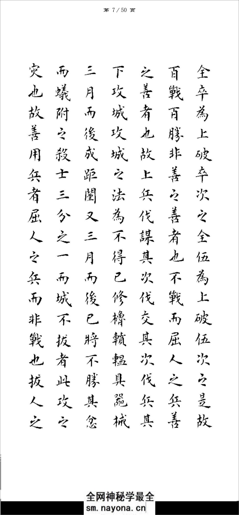 白书杰小楷书孙子兵法-方便打印版 - 第7页预览图