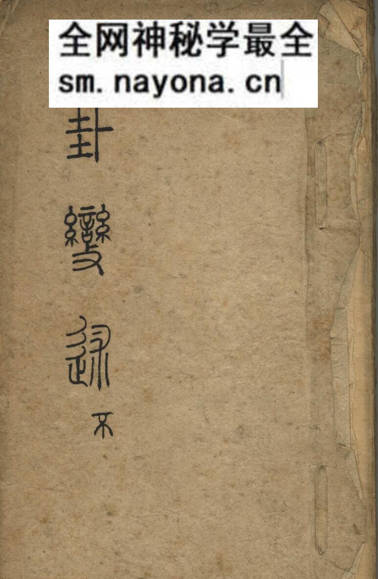 《 卦变》