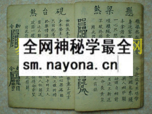 关煞符法  (电子版）