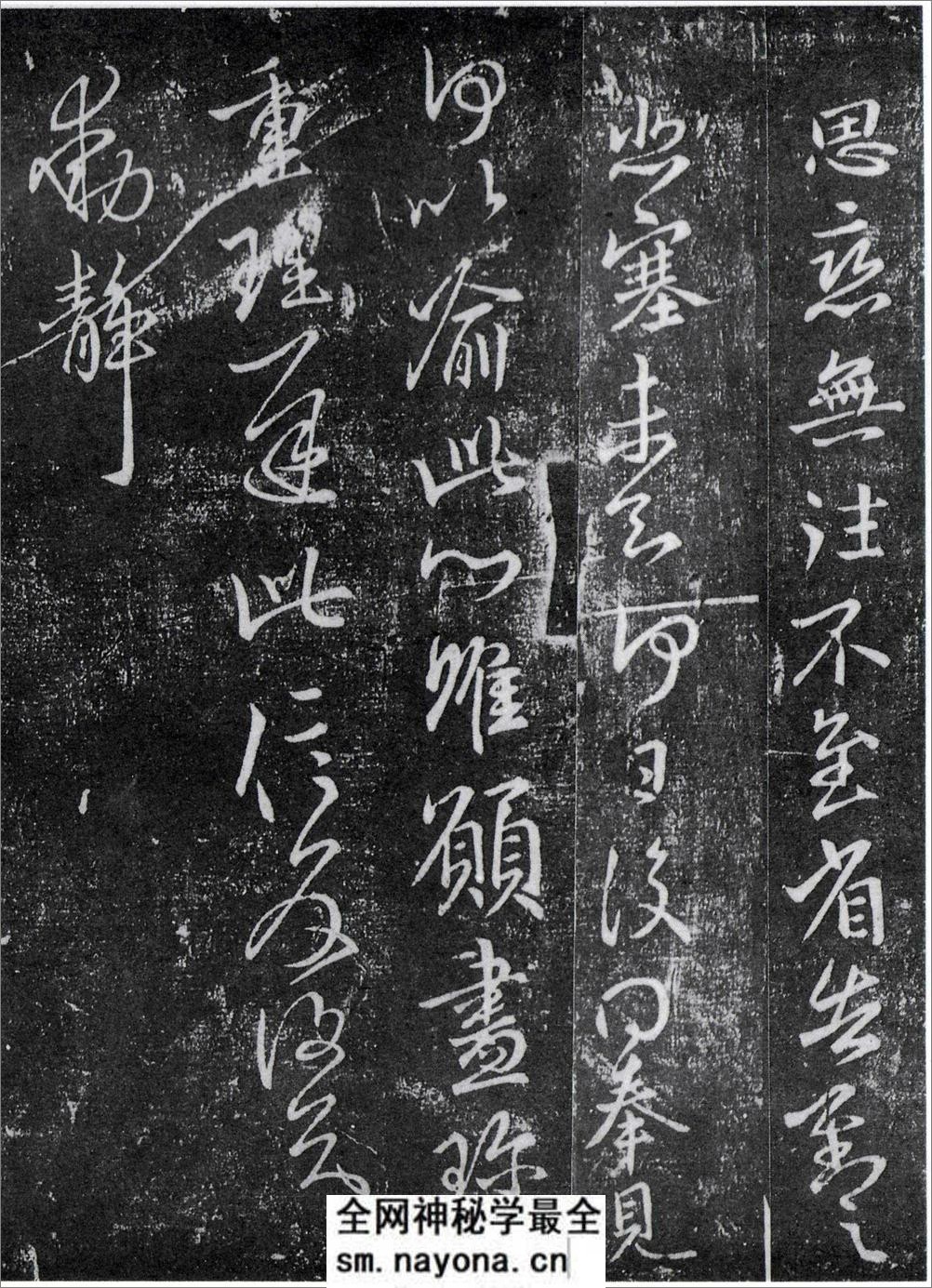 中国书法名碑名帖-行书-王献之-思恋帖-拓本 - 第1页预览图