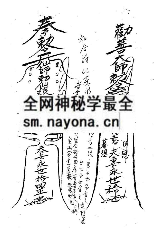 秘传三清派符鉴（只售电子版）