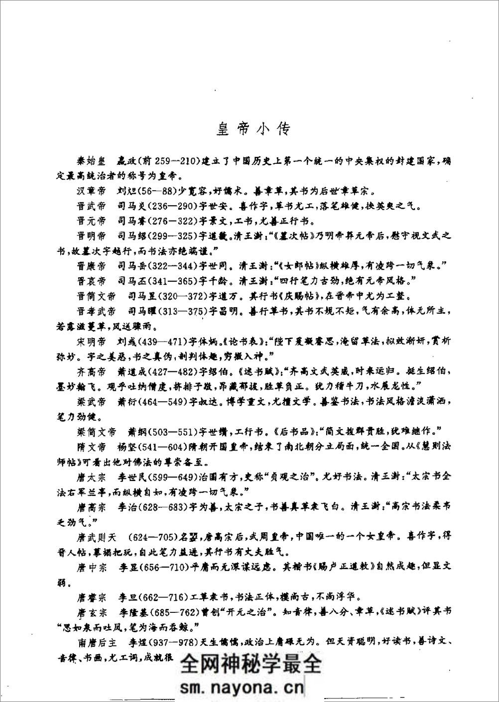 帝王书法精品 - 第7页预览图
