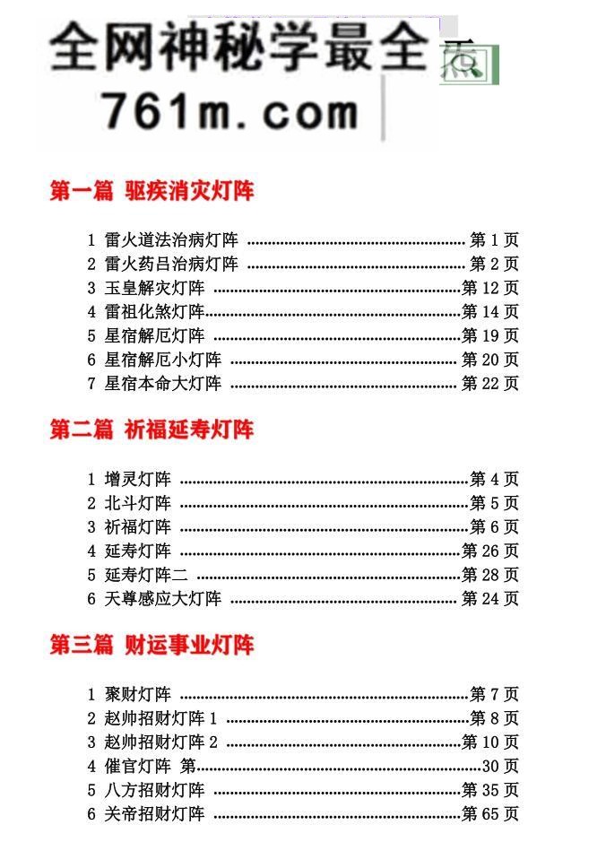 《玄青灯阵・先天一炁》