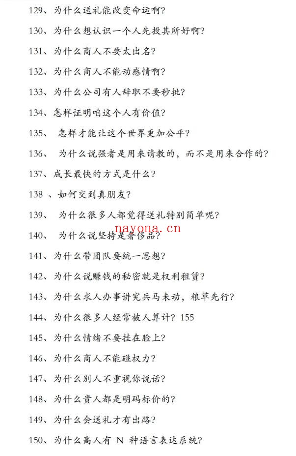 《行走社会不得不知的人性潜规则》PDF