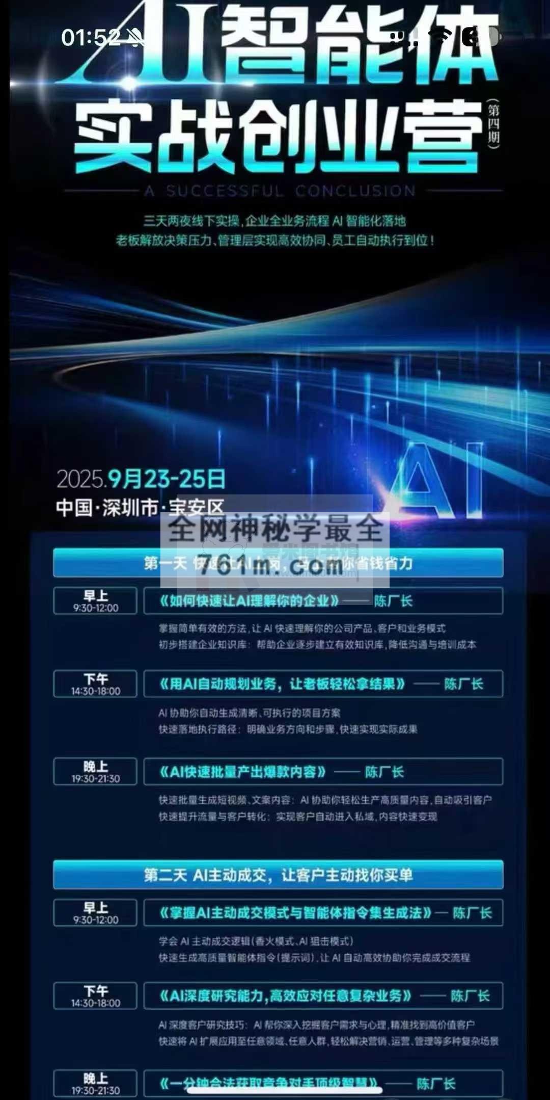 陈厂长AI课+赠课