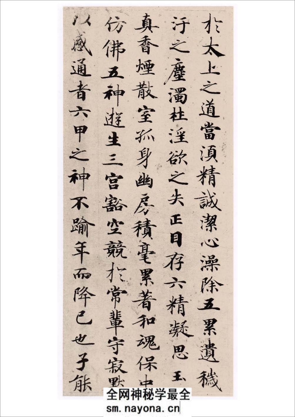 唐灵飞经小楷墨迹43行 - 第2页预览图