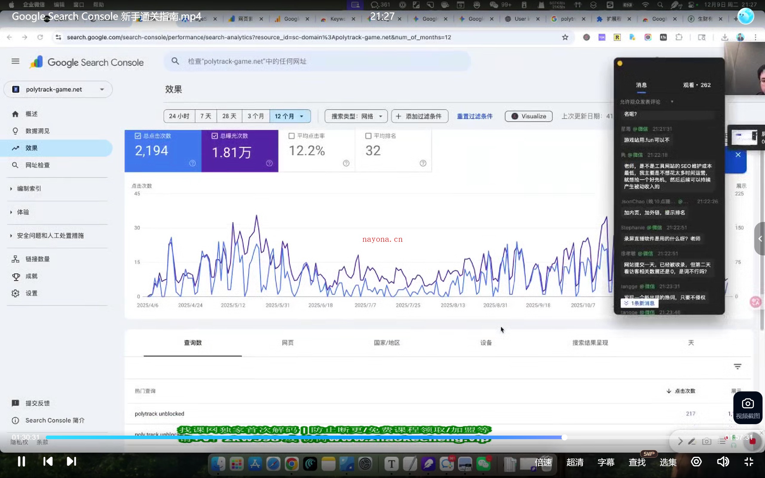 Google Search Console 新手GSC通关指南视频课程【Ab-0077】