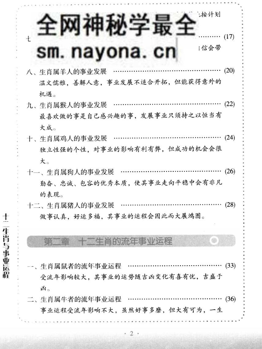 《十二生肖与事业运程》仲候
