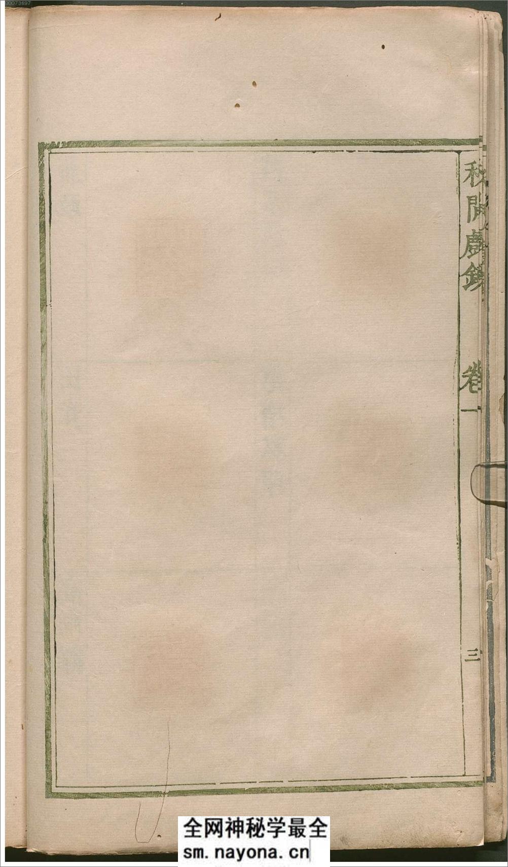 秋闲戏铁.8卷.清.严乘篆辑.附罗公权续2卷.雍正4年朱绿套印本.1726年 - 第14页预览图