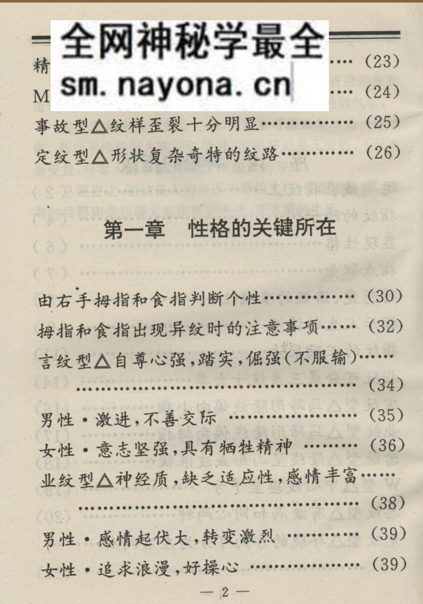 《指纹看人生》