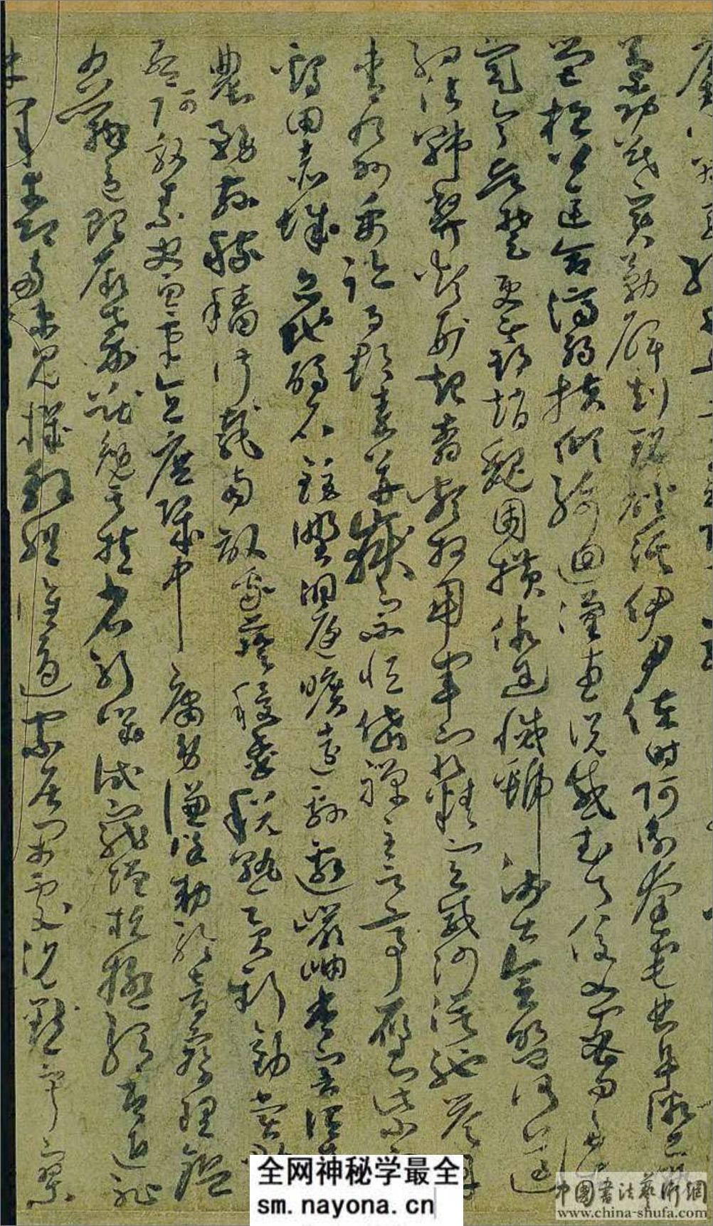 (唐)孙过庭草书千字文 - 第4页预览图