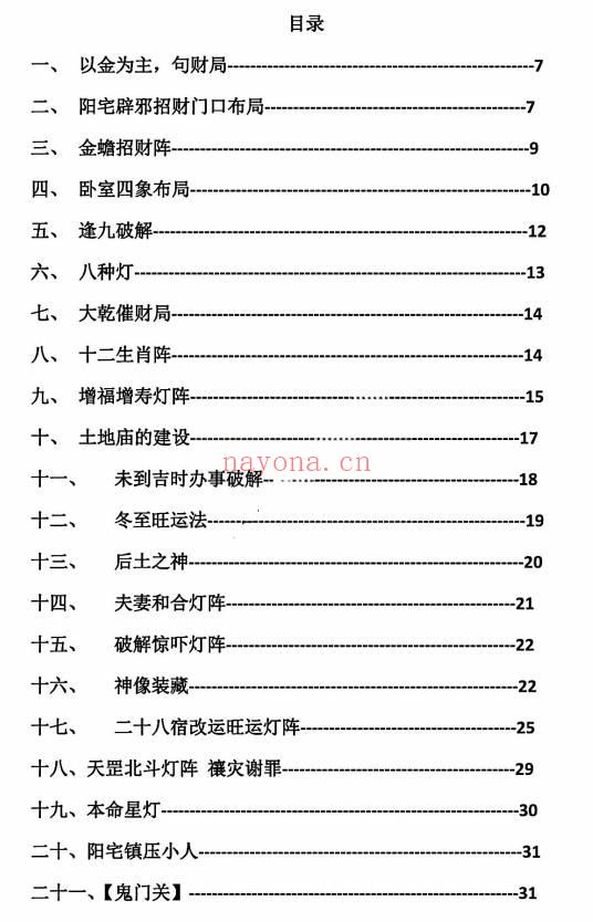民间布局秘本