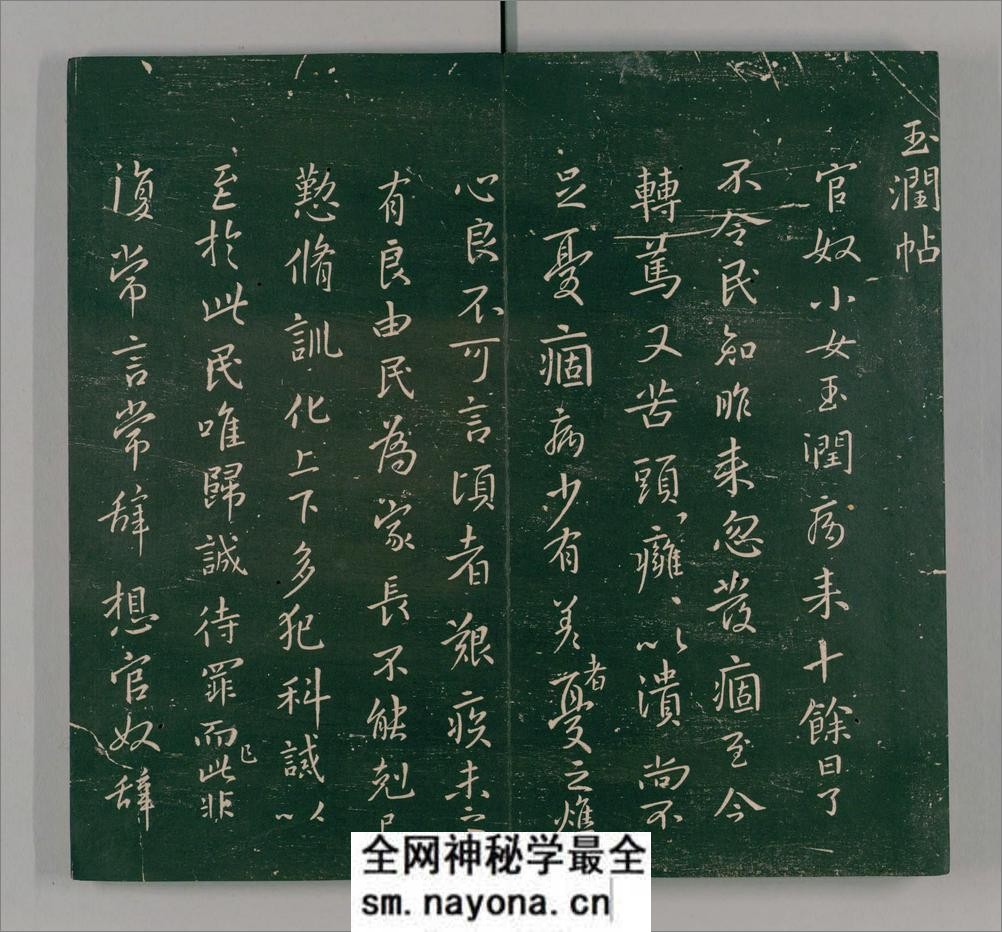 二王帖.2卷.目录评释2卷.晋王羲之.王献之书.万历13年董汉策刊.1585年 - 第19页预览图