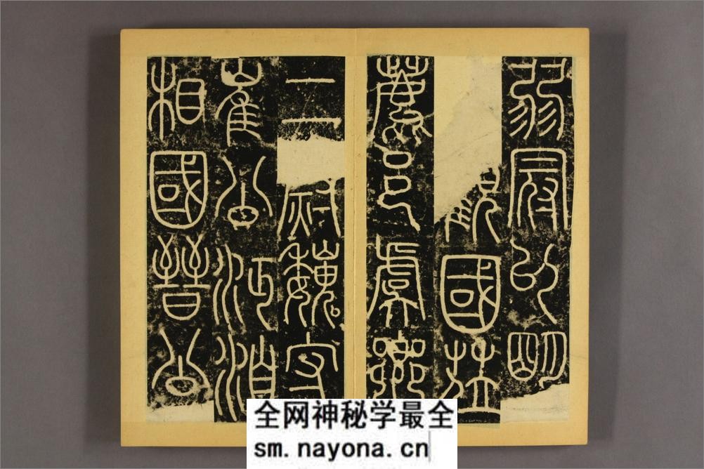 李阳冰三坟碑 - 第9页预览图