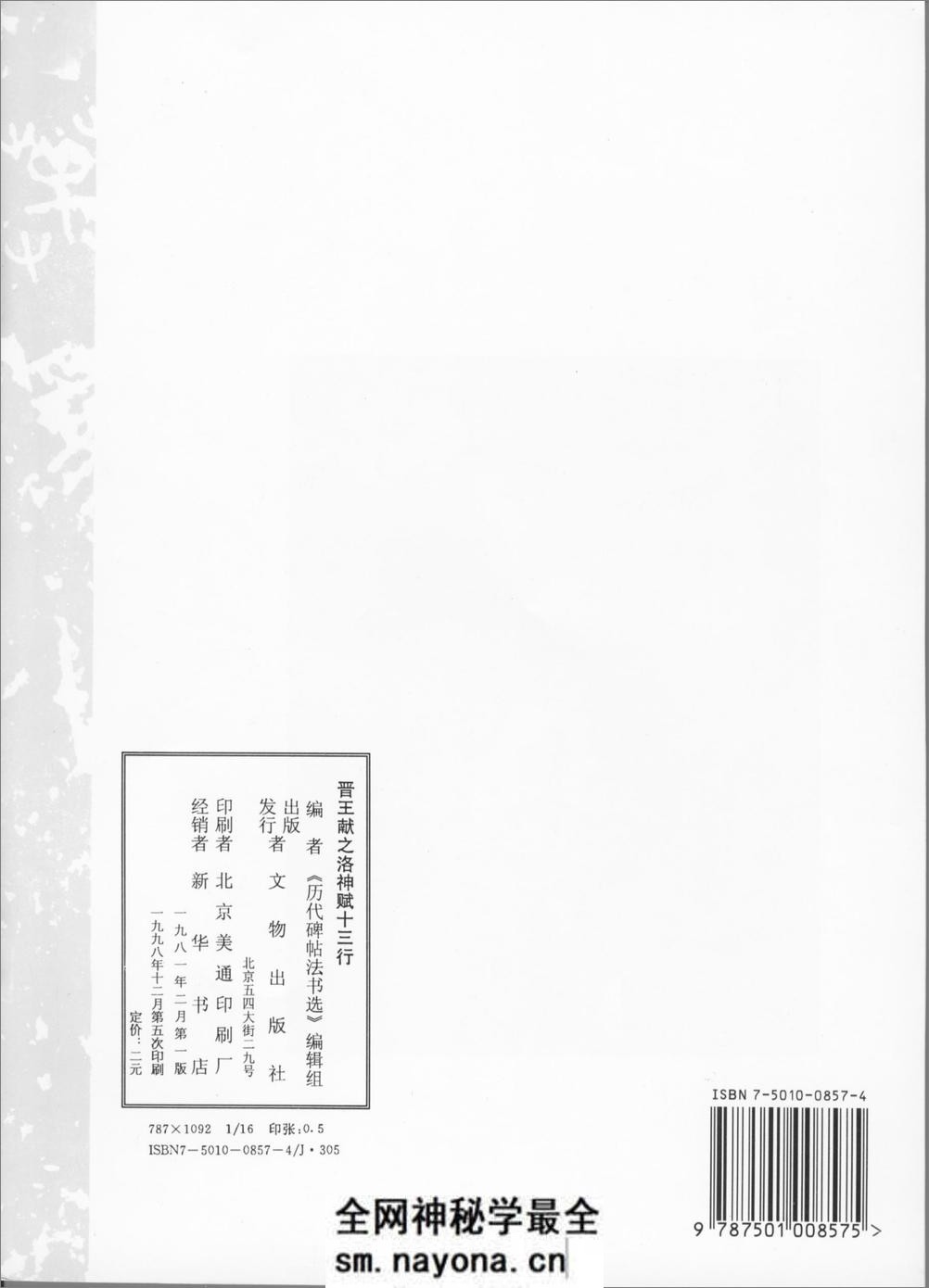 晋王献之洛神赋十三行 - 第9页预览图