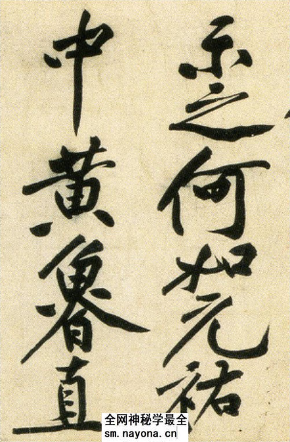 (宋)黄庭坚行书刘禹锡经伏波神祠诗(部分) - 第8页预览图