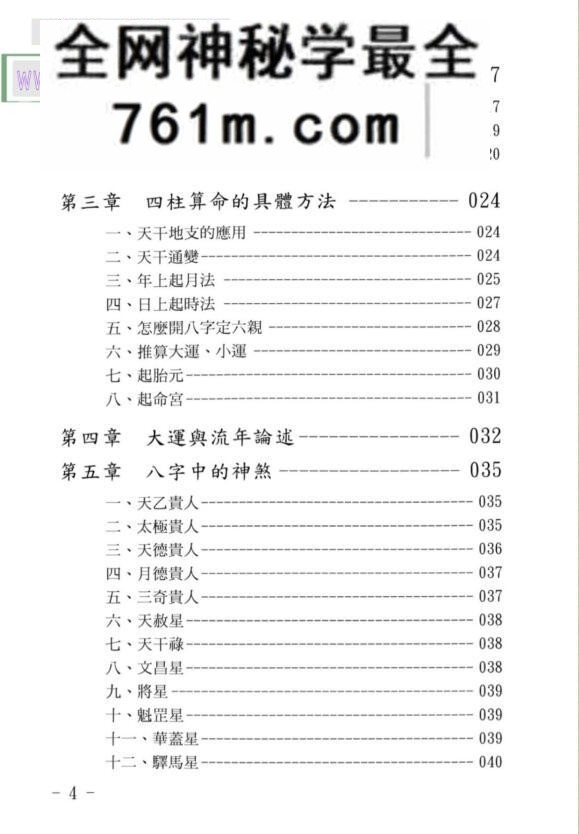 《命学指南》黄儒良