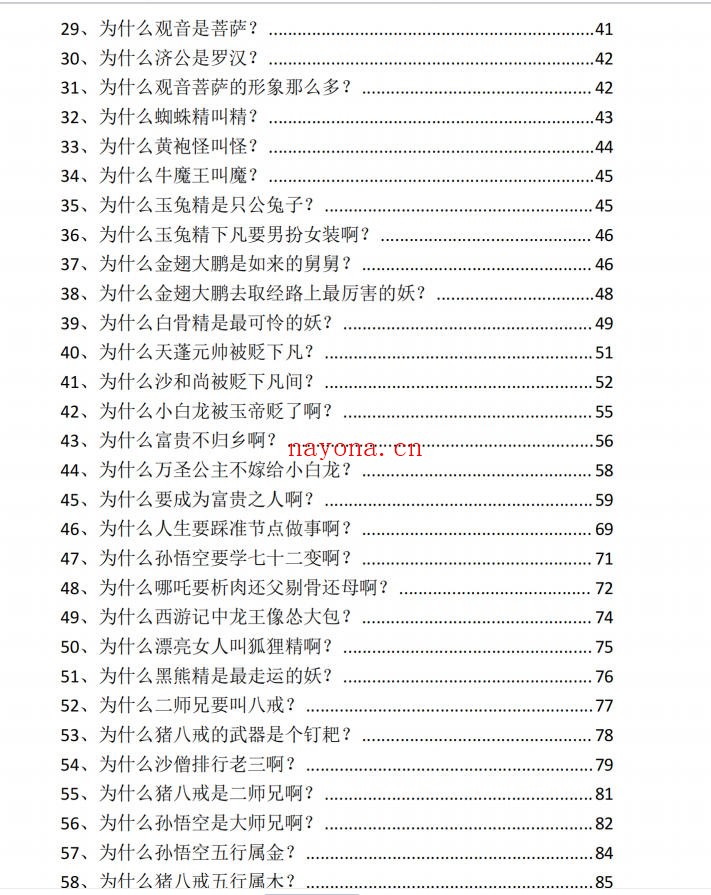 《跟着西游修行悟道》PDF