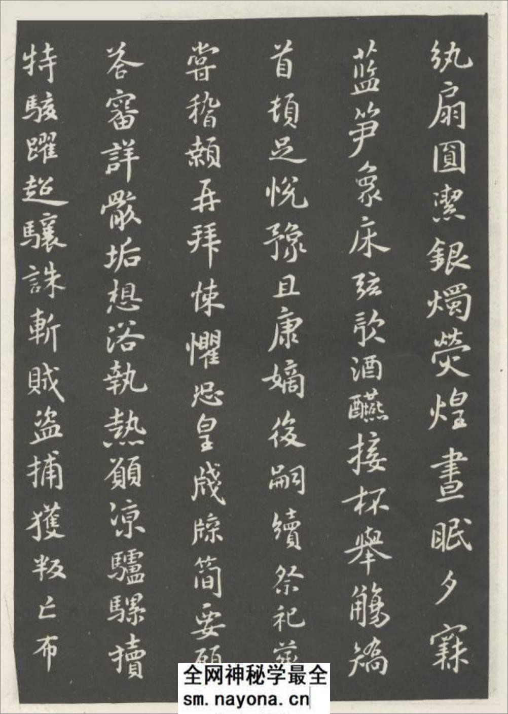 (宋)米芾小楷千字文 - 第9页预览图
