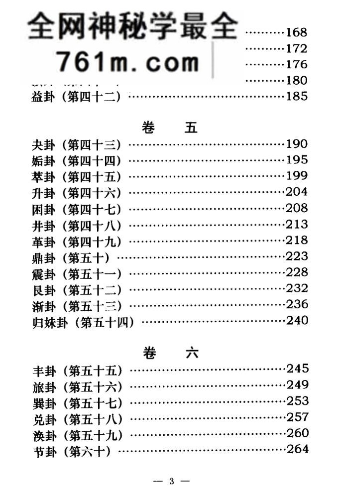 东坡易传 (（宋）苏轼着；龙吟点评
