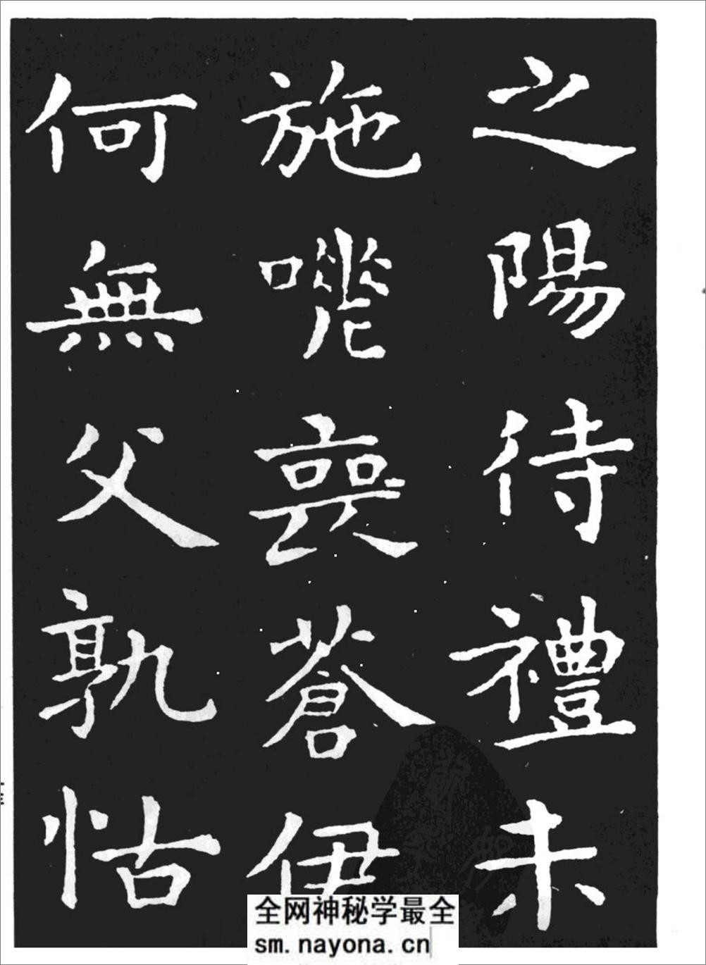 (东晋)王羲之小楷《孝女曹娥碑》 - 第11页预览图