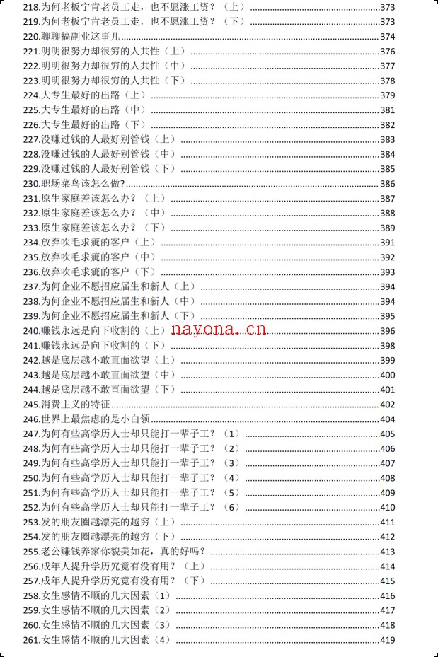 《真相360讲》PDF